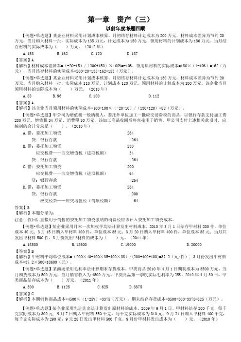 初级会计资产例题03