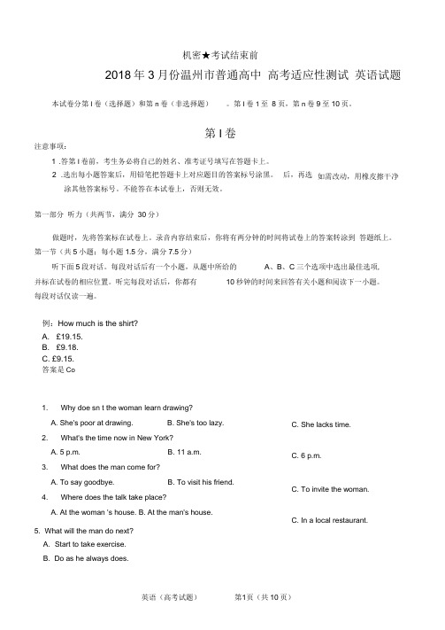 (完整版)浙江省2018高三适应性测试(二模)英语试题(Word版)