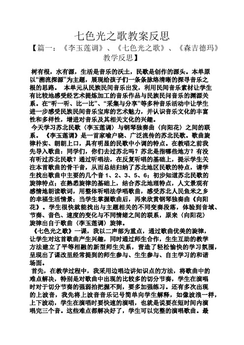 七色光之歌教案反思