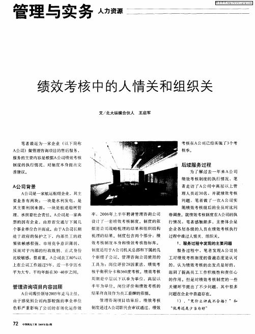 绩效考核中的人情关和组织关