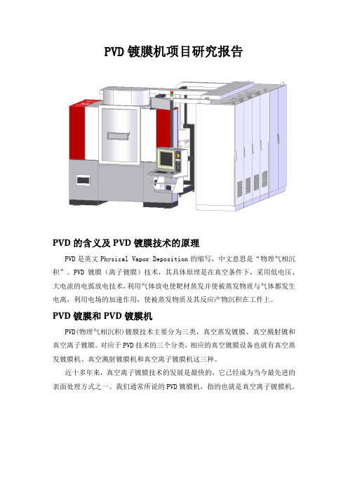 PVD技术研究报告