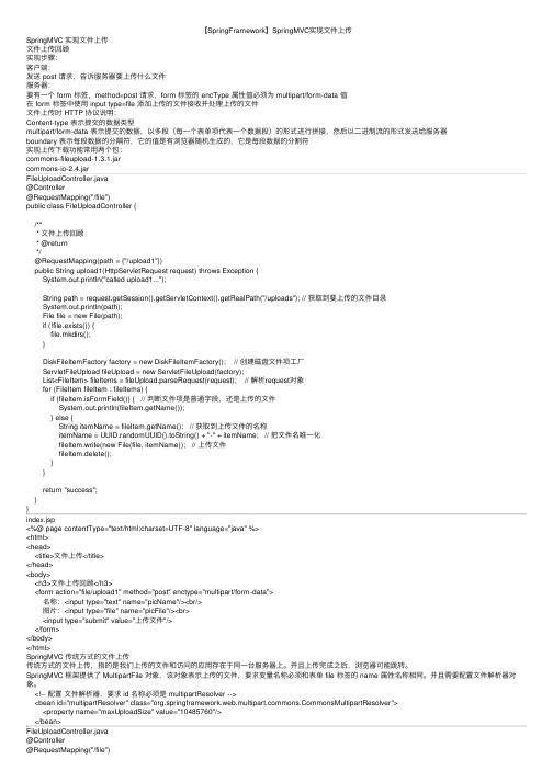 【SpringFramework】SpringMVC实现文件上传