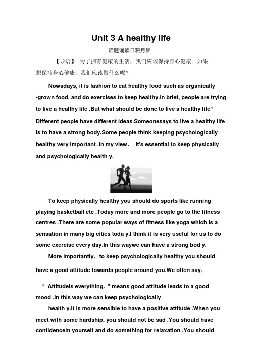 2019秋人教版高中英语选修六练习：Unit3Ahealthylife