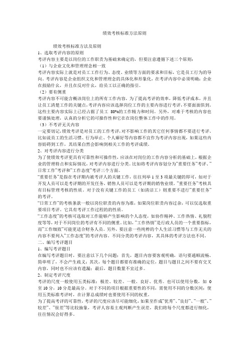 绩效考核标准方法原则