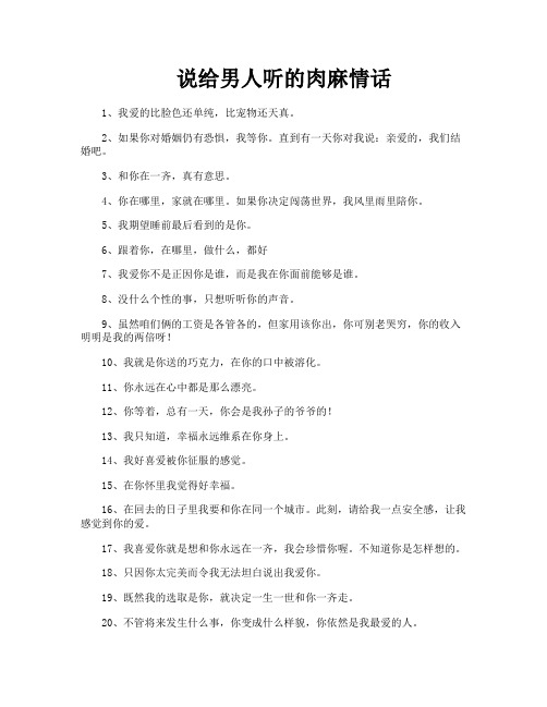 说给男人听的肉麻情话