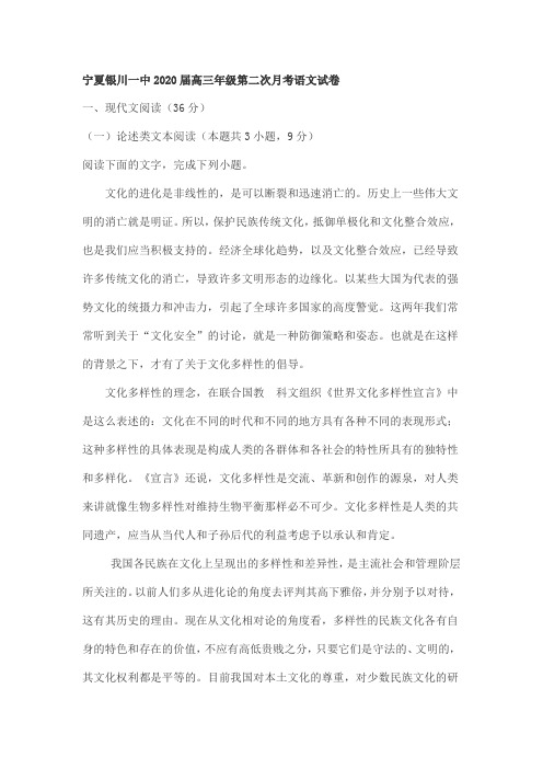 宁夏银川一中2020届高三年级第二次月考语文试卷