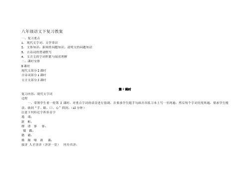 人教版新课标八年级语文上册复习教案(1