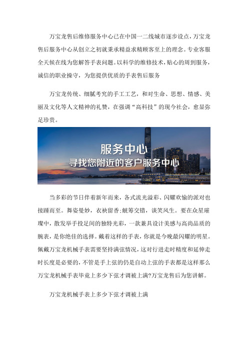 泉州万宝龙专修点