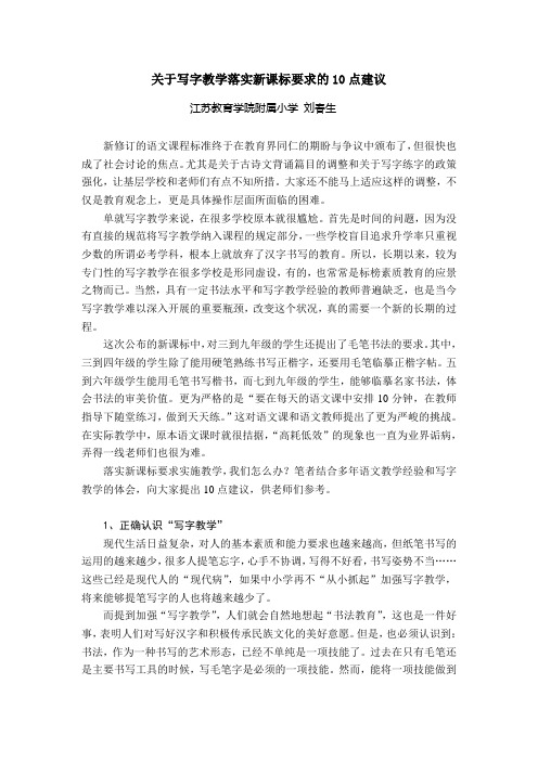 关于写字教学的10点建议