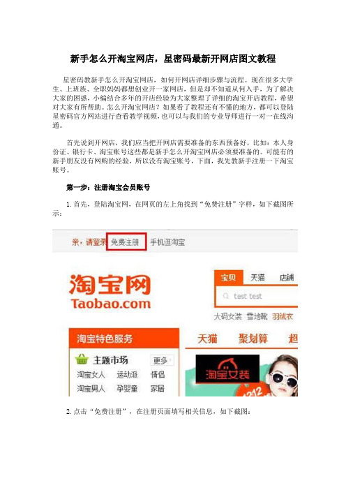 新手怎样开淘宝网店.星密码最新开网店图文教程
