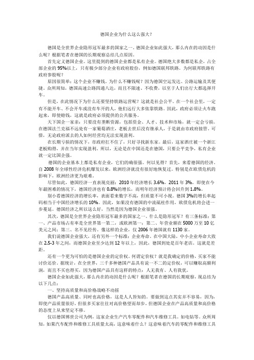 德国企业为什么这么强大