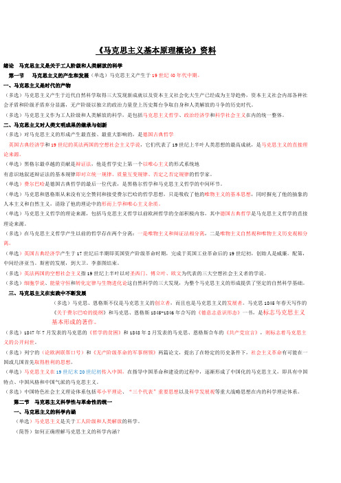 大自考《马克思主义基本原理概论》复习资料 - 副本 - 副本