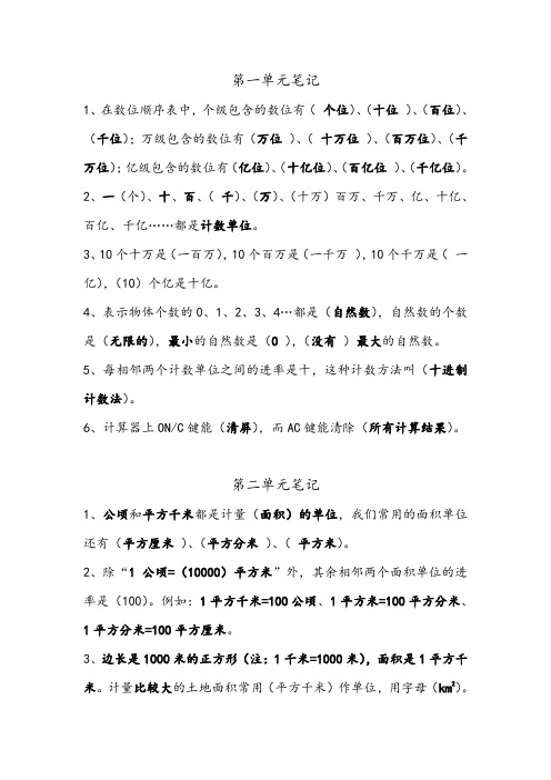 人教版四年级上册数学笔记