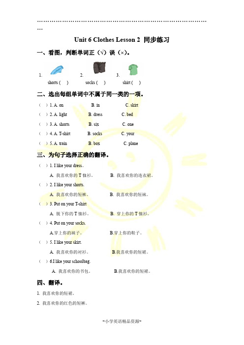 人教版新起点一年级下册Unit 6 Clothes Lesson 2 同步练习3
