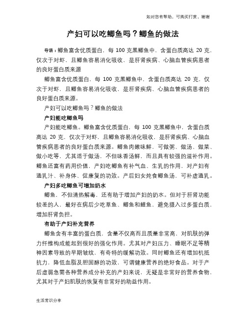 产妇可以吃鲫鱼吗？鲫鱼的做法