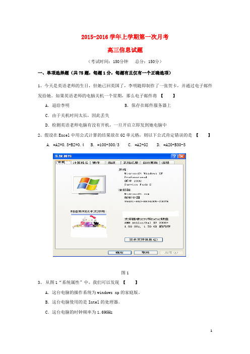 福建省 高三信息技术上学期第一次(10月)月考试题(高职班)