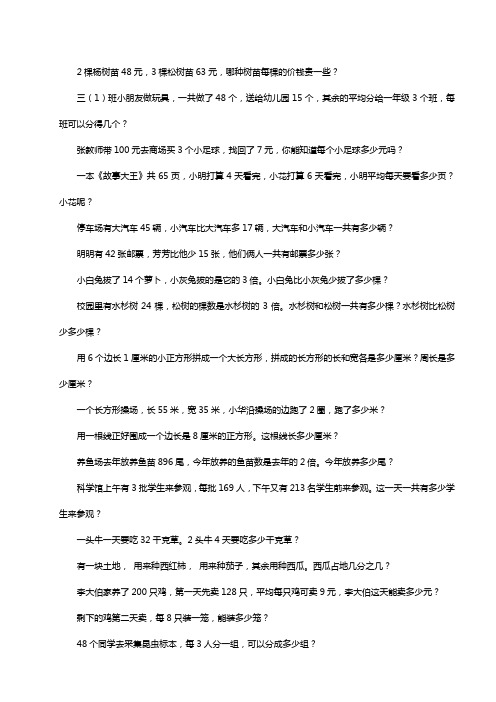 小学三年级下册数学应用题(重点难点)