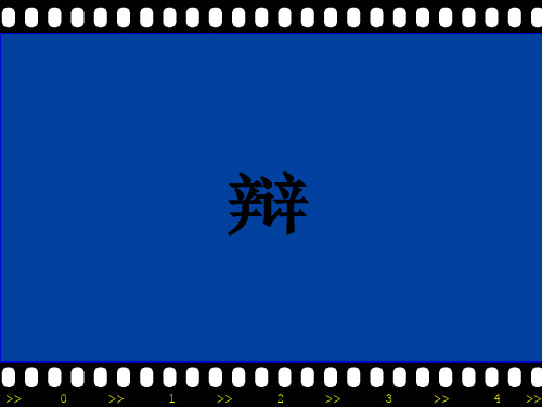 辩论赛模板_有三十秒倒计时方案