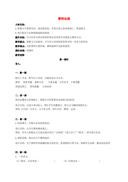 九年级语文下册第四单元13曹刿论战教学案无解答苏教版