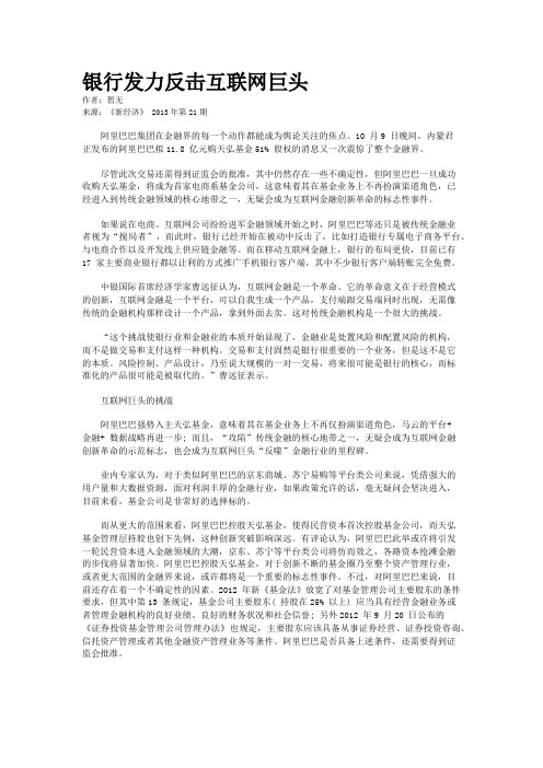 银行发力反击互联网巨头