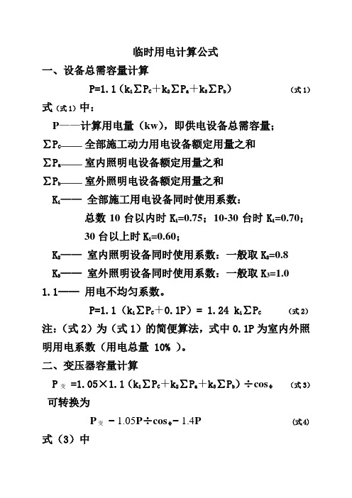 临时用电计算公式
