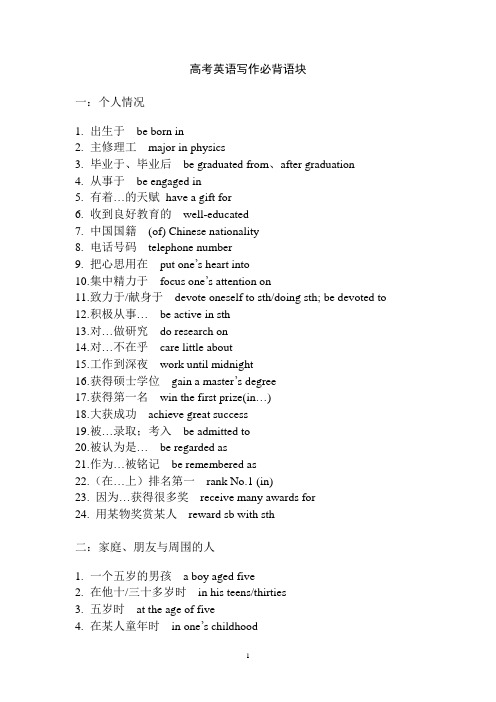 英语写作必备语块
