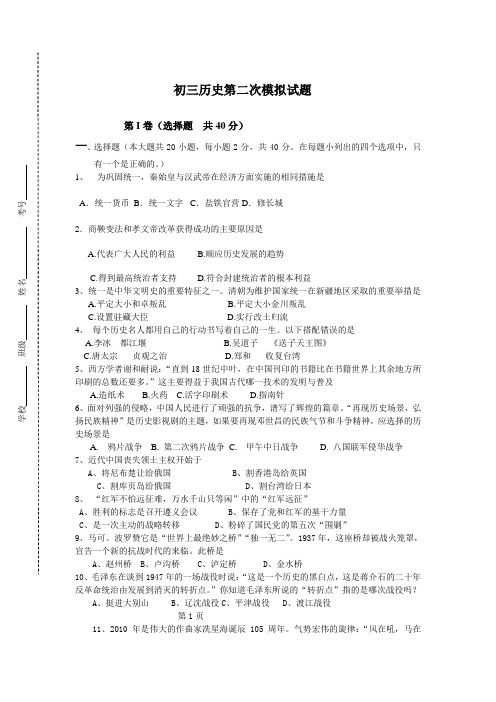 初三历史二模试题答案