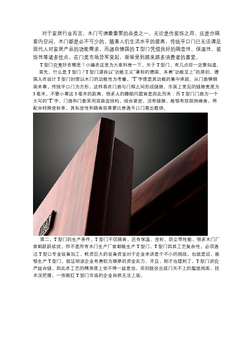 取代平口门成为市场主流,德式T型门究竟有哪些特点？