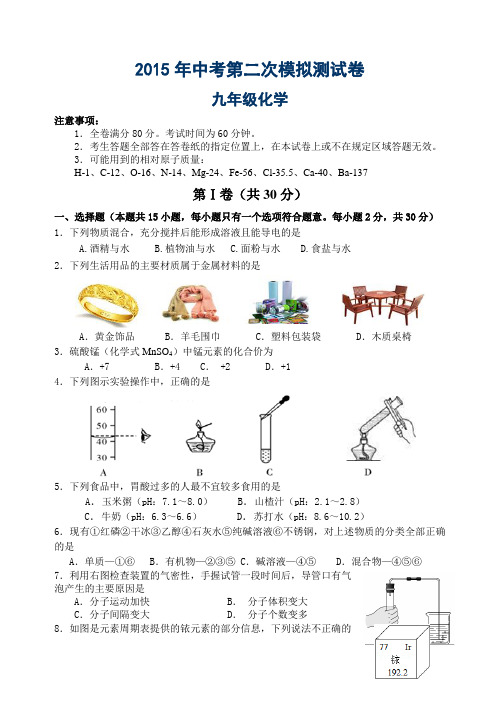 南京市建邺区2015年中考二模化学试卷及答案