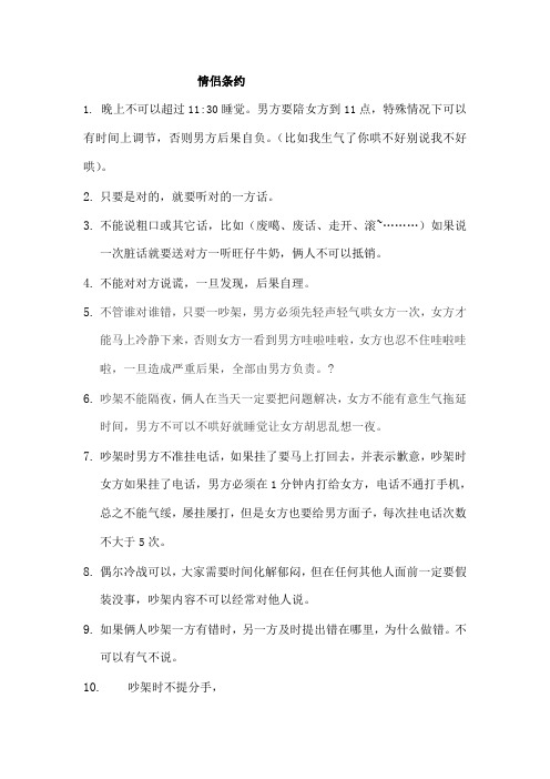 情侣条约约定如下