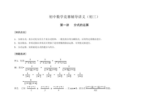 初中数学竞赛辅导讲义