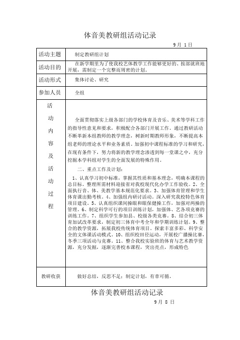 体音美教研组活动记录