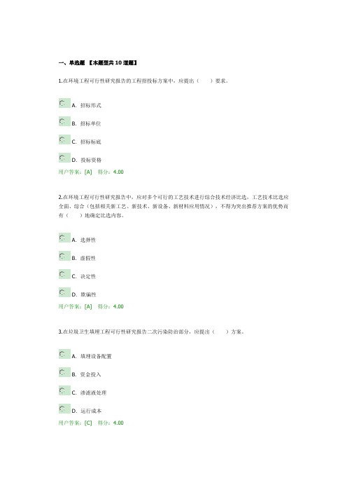 2019年咨询工程师继续教育-环保工程师与规范-84分