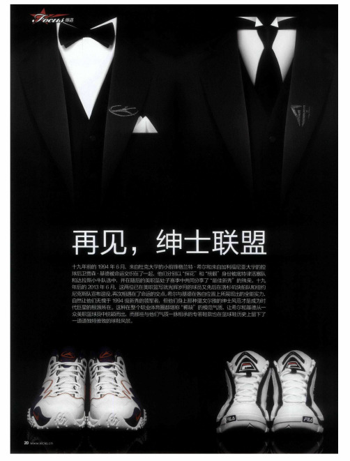 再见,绅士联盟