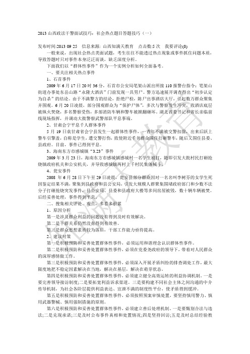2013山西政法干警面试技巧 4