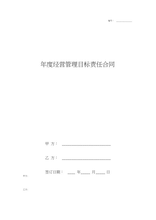 2019年公司年度经营管理目标责任书
