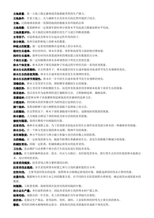 森培名词