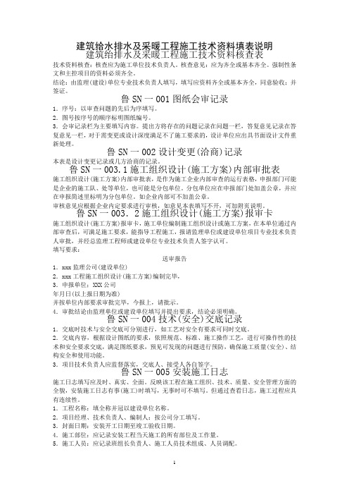 建筑给水排水及采暖填表说明
