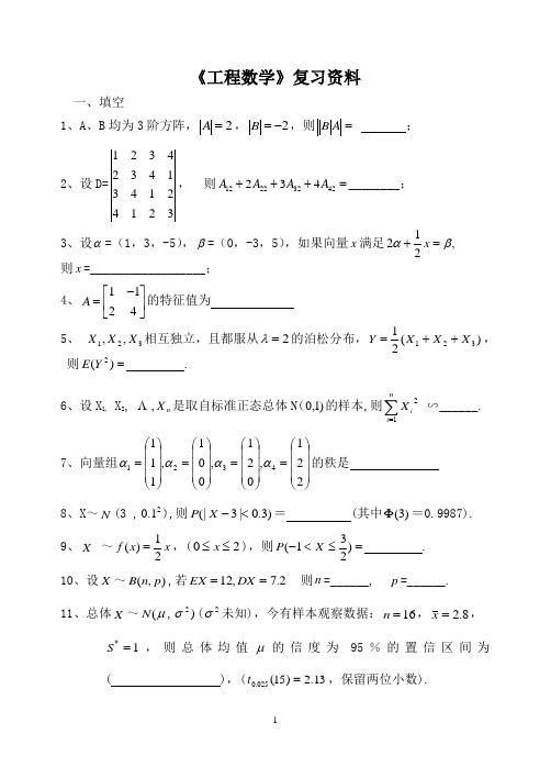 工程数学复习资料