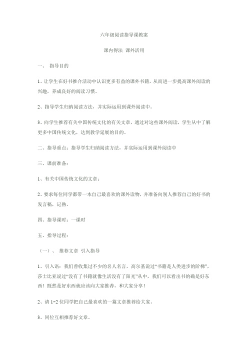 六年级课外阅读教案五篇