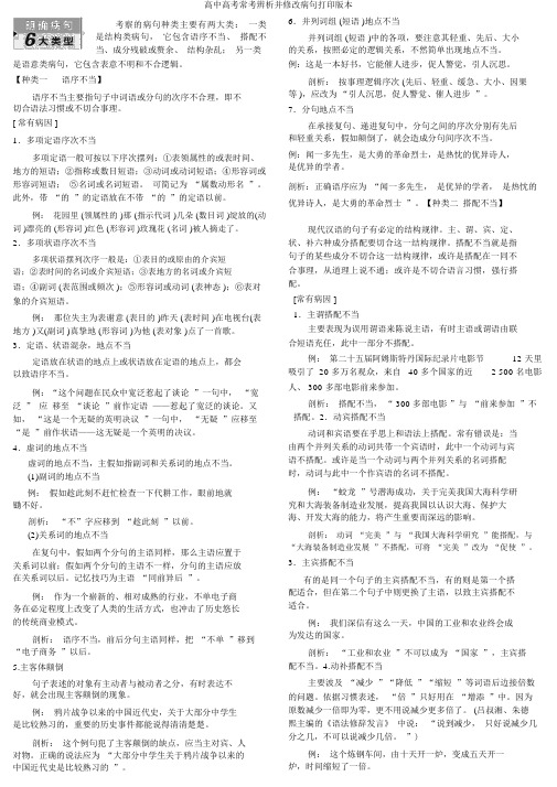 高中高考常考辨析并修改病句打印版本