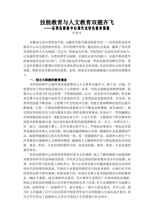 技能教育与人文教育双翅齐飞
