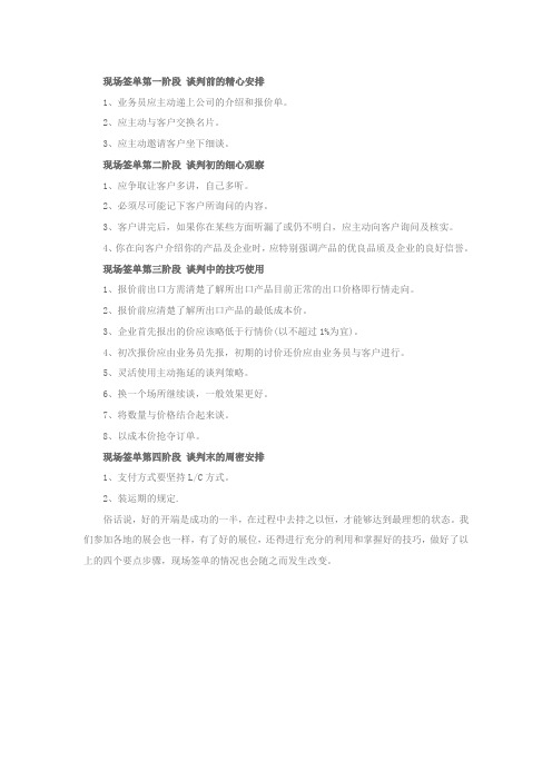 会议签单的阶段