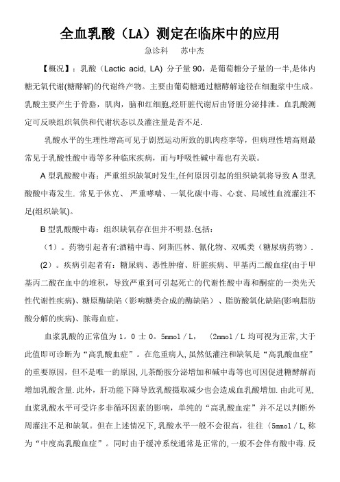 血浆乳酸测定意义