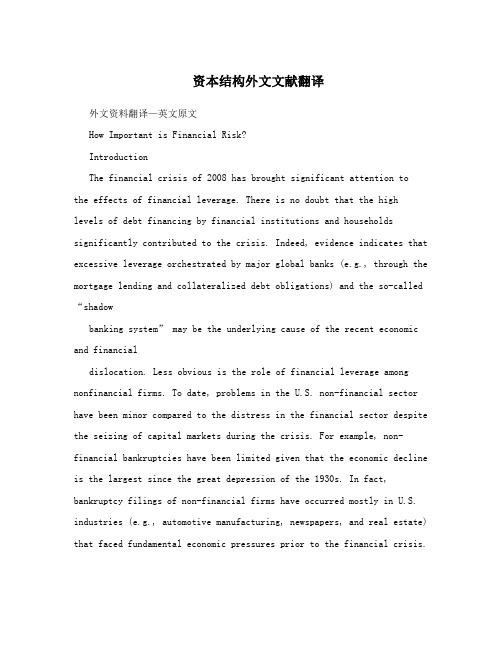 资本结构外文文献翻译