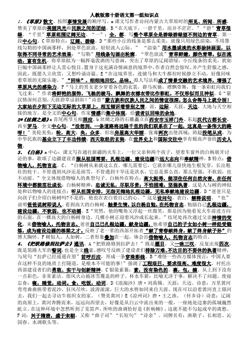 人教版第十册语文第一组知识点