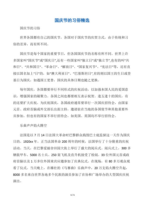 【十一国庆节】国庆节的习俗精选