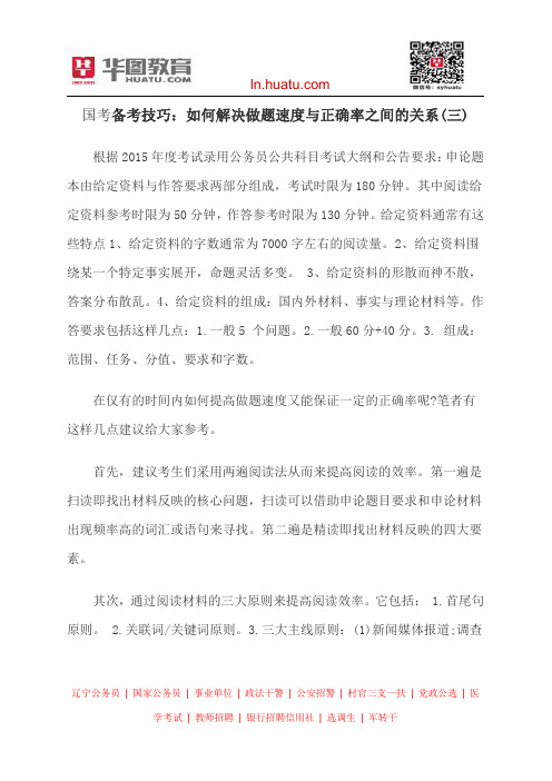 国考备考技巧：如何解决做题速度与正确率之间的关系(三)