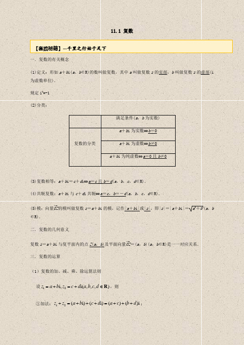 20届高考数学一轮复习讲义(提高版) 专题11.1 复数(原卷版)
