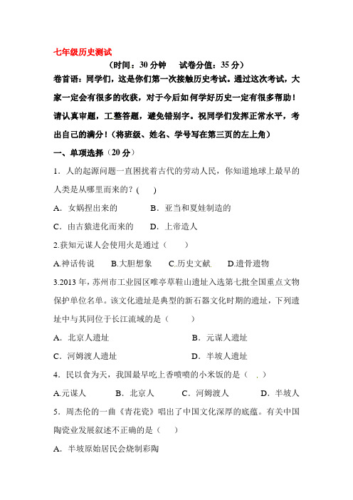 2015-2016学年七年级历史上册第一次月考调研检测15
